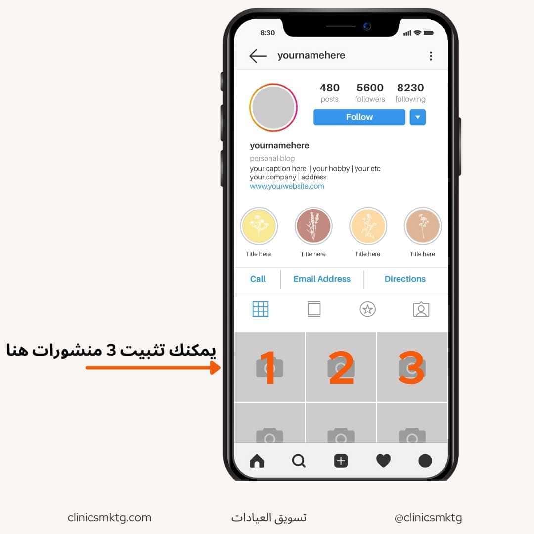 المنشورات المثبتة في حساب انستقرام